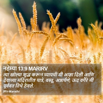 नहेम्या 13:9 MARIRV Bible Verse Image