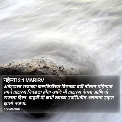 नहेम्या 2:1 MARIRV Bible Verse Image