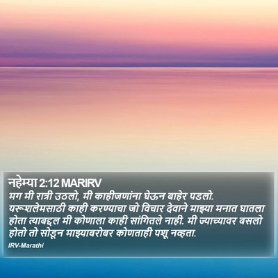 नहेम्या 2:12 MARIRV Bible Verse Image