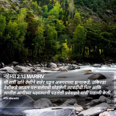 नहेम्या 2:13 MARIRV Bible Verse Image