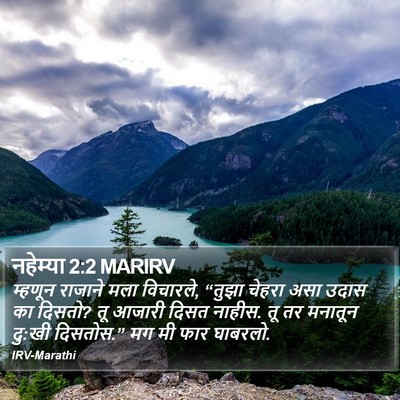 नहेम्या 2:2 MARIRV Bible Verse Image