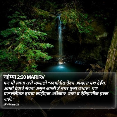 नहेम्या 2:20 MARIRV Bible Verse Image