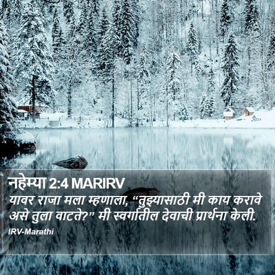 नहेम्या 2:4 MARIRV Bible Verse Image