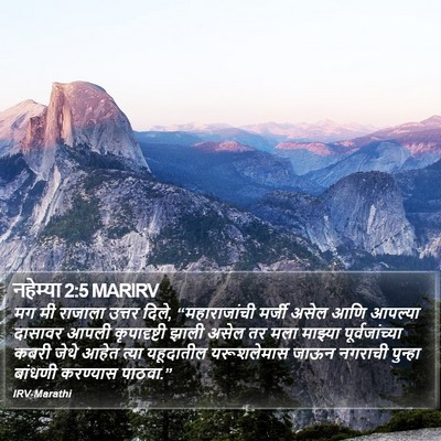 नहेम्या 2:5 MARIRV Bible Verse Image