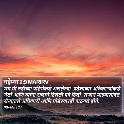 नहेम्या 2:9 MARIRV Bible Verse Image