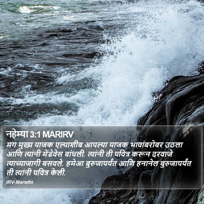 नहेम्या 3:1 MARIRV Bible Verse Image