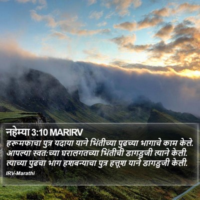 नहेम्या 3:10 MARIRV Bible Verse Image