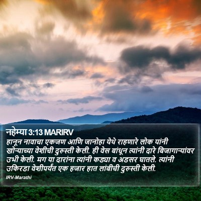 नहेम्या 3:13 MARIRV Bible Verse Image