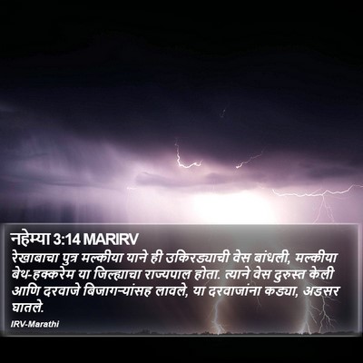 नहेम्या 3:14 MARIRV Bible Verse Image