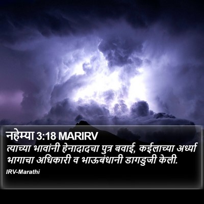 नहेम्या 3:18 MARIRV Bible Verse Image