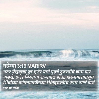 नहेम्या 3:19 MARIRV Bible Verse Image