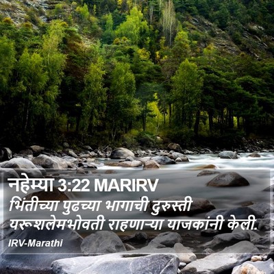 नहेम्या 3:22 MARIRV Bible Verse Image