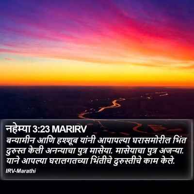 नहेम्या 3:23 MARIRV Bible Verse Image