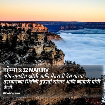 नहेम्या 3:32 MARIRV Bible Verse Image