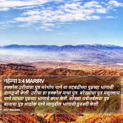 नहेम्या 3:4 MARIRV Bible Verse Image