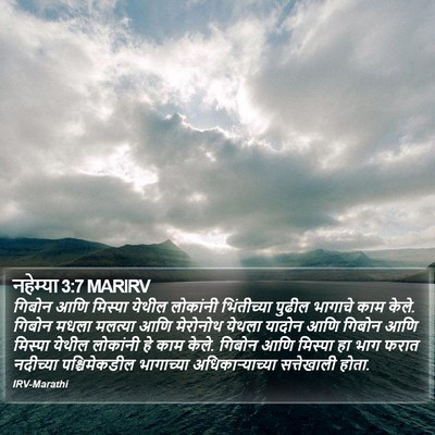 नहेम्या 3:7 MARIRV Bible Verse Image