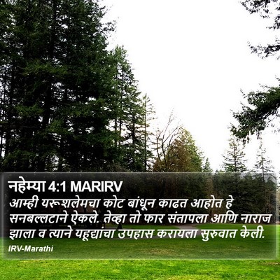 नहेम्या 4:1 MARIRV Bible Verse Image