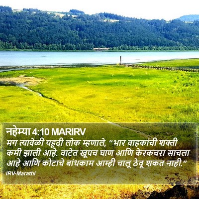 नहेम्या 4:10 MARIRV Bible Verse Image