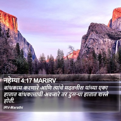 नहेम्या 4:17 MARIRV Bible Verse Image
