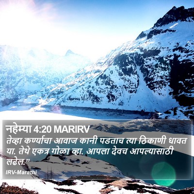 नहेम्या 4:20 MARIRV Bible Verse Image