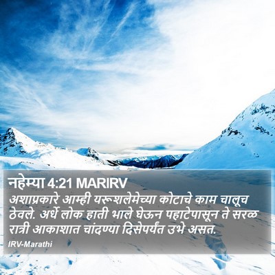 नहेम्या 4:21 MARIRV Bible Verse Image