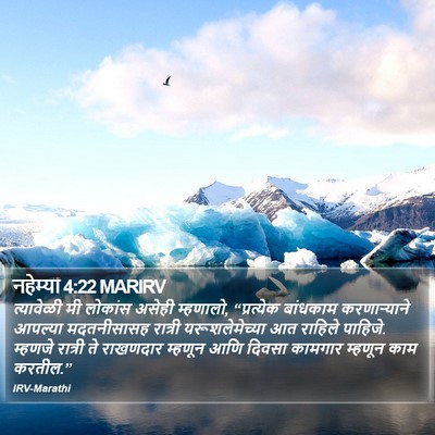 नहेम्या 4:22 MARIRV Bible Verse Image