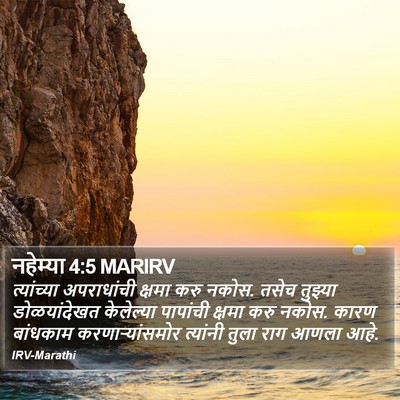 नहेम्या 4:5 MARIRV Bible Verse Image