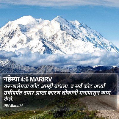 नहेम्या 4:6 MARIRV Bible Verse Image