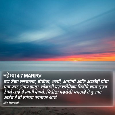 नहेम्या 4:7 MARIRV Bible Verse Image