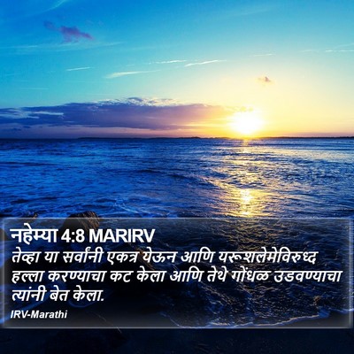 नहेम्या 4:8 MARIRV Bible Verse Image