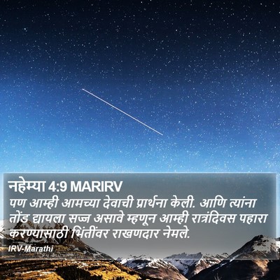 नहेम्या 4:9 MARIRV Bible Verse Image