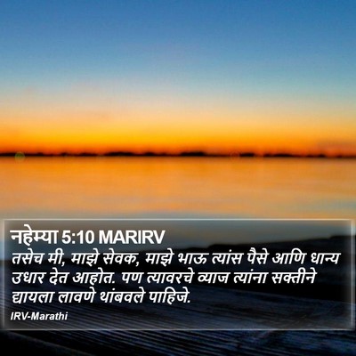 नहेम्या 5:10 MARIRV Bible Verse Image