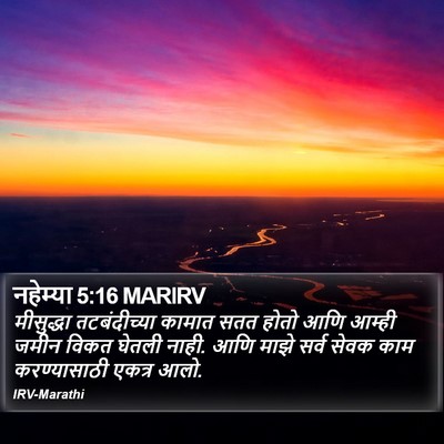 नहेम्या 5:16 MARIRV Bible Verse Image