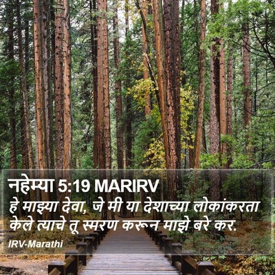 नहेम्या 5:19 MARIRV Bible Verse Image