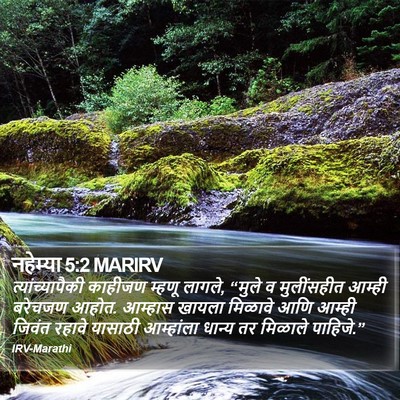 नहेम्या 5:2 MARIRV Bible Verse Image