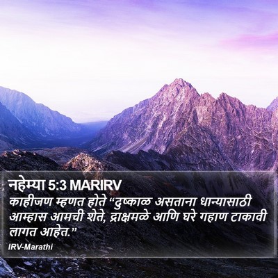 नहेम्या 5:3 MARIRV Bible Verse Image