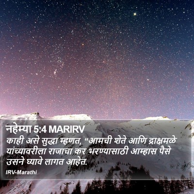 नहेम्या 5:4 MARIRV Bible Verse Image
