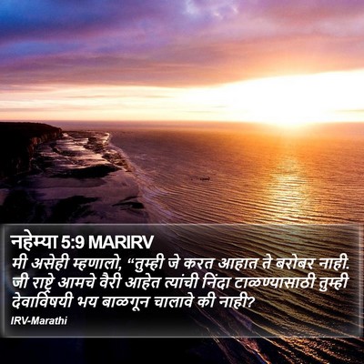 नहेम्या 5:9 MARIRV Bible Verse Image