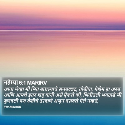 नहेम्या 6:1 MARIRV Bible Verse Image