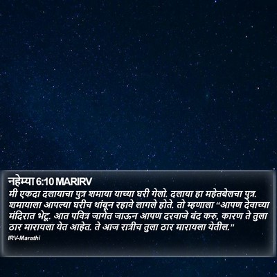 नहेम्या 6:10 MARIRV Bible Verse Image