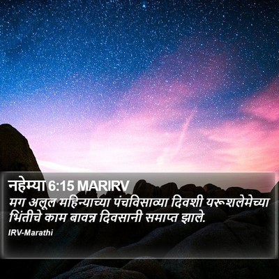 नहेम्या 6:15 MARIRV Bible Verse Image
