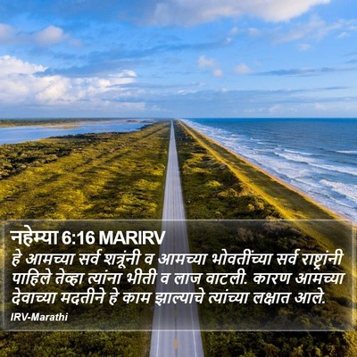 नहेम्या 6:16 MARIRV Bible Verse Image