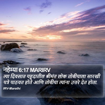 नहेम्या 6:17 MARIRV Bible Verse Image