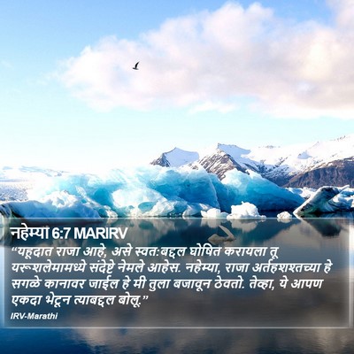 नहेम्या 6:7 MARIRV Bible Verse Image