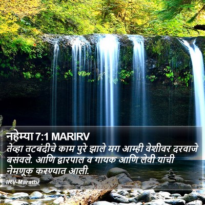 नहेम्या 7:1 MARIRV Bible Verse Image