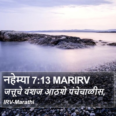 नहेम्या 7:13 MARIRV Bible Verse Image