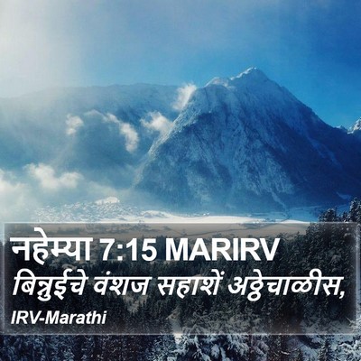 नहेम्या 7:15 MARIRV Bible Verse Image