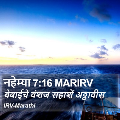 नहेम्या 7:16 MARIRV Bible Verse Image