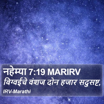 नहेम्या 7:19 MARIRV Bible Verse Image