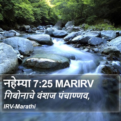 नहेम्या 7:25 MARIRV Bible Verse Image